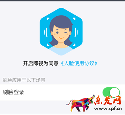 支付寶刷臉政務怎么用