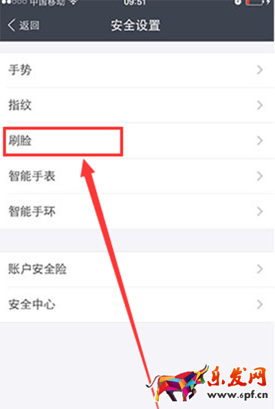 支付寶刷臉政務怎么用