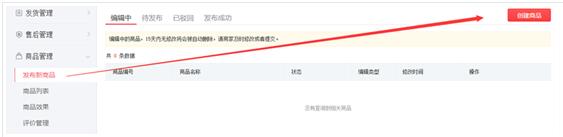 拼多多新手開店參與活動和商品發布常見問題