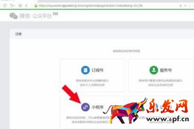 微信小程序商家注冊流程