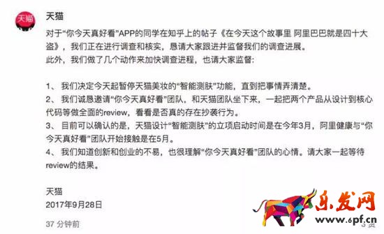 天貓回應抄襲風波,天貓美妝智能測膚功能,你今天真好看APP