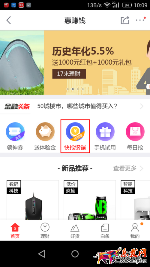 京東鋼镚怎么領