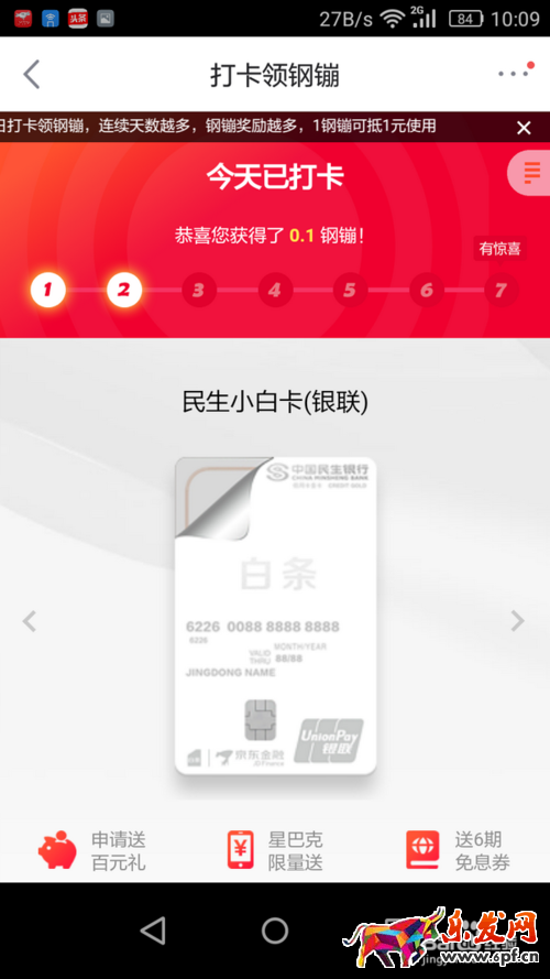 京東鋼镚怎么領