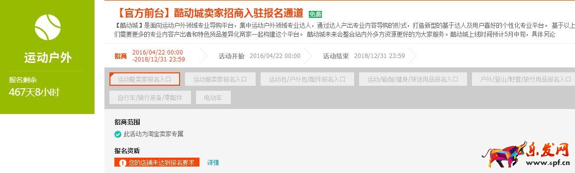  賣家報(bào)名淘寶酷動城要求解讀