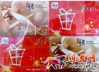 1號店禮品卡發(fā)票如何開具?什么是1號店禮品卡?