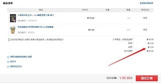 京東如何拆單免運費