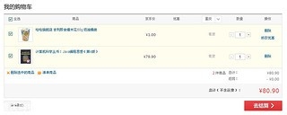 京東如何拆單免運費