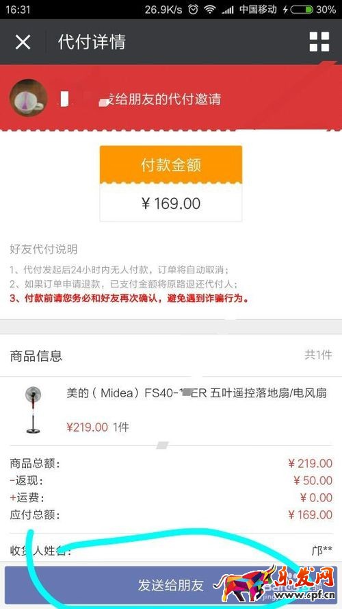 京東微信如何找人代付