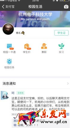 支付寶校園生活沒了