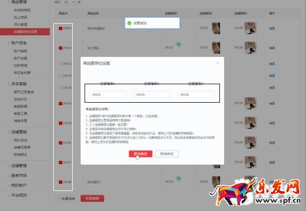 拼多多店鋪推薦位如何設置