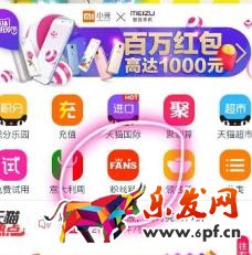 天貓客戶端粉絲趴入口在哪?天貓粉絲趴活動介紹!