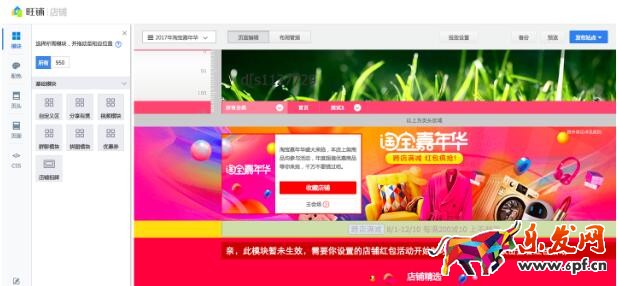 雙十一店鋪承接頁裝修教程