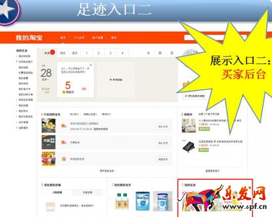 淘寶買(mǎi)家付款沒(méi)有足跡這是為什么?