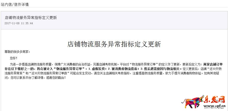 拼多多物流異常訂單