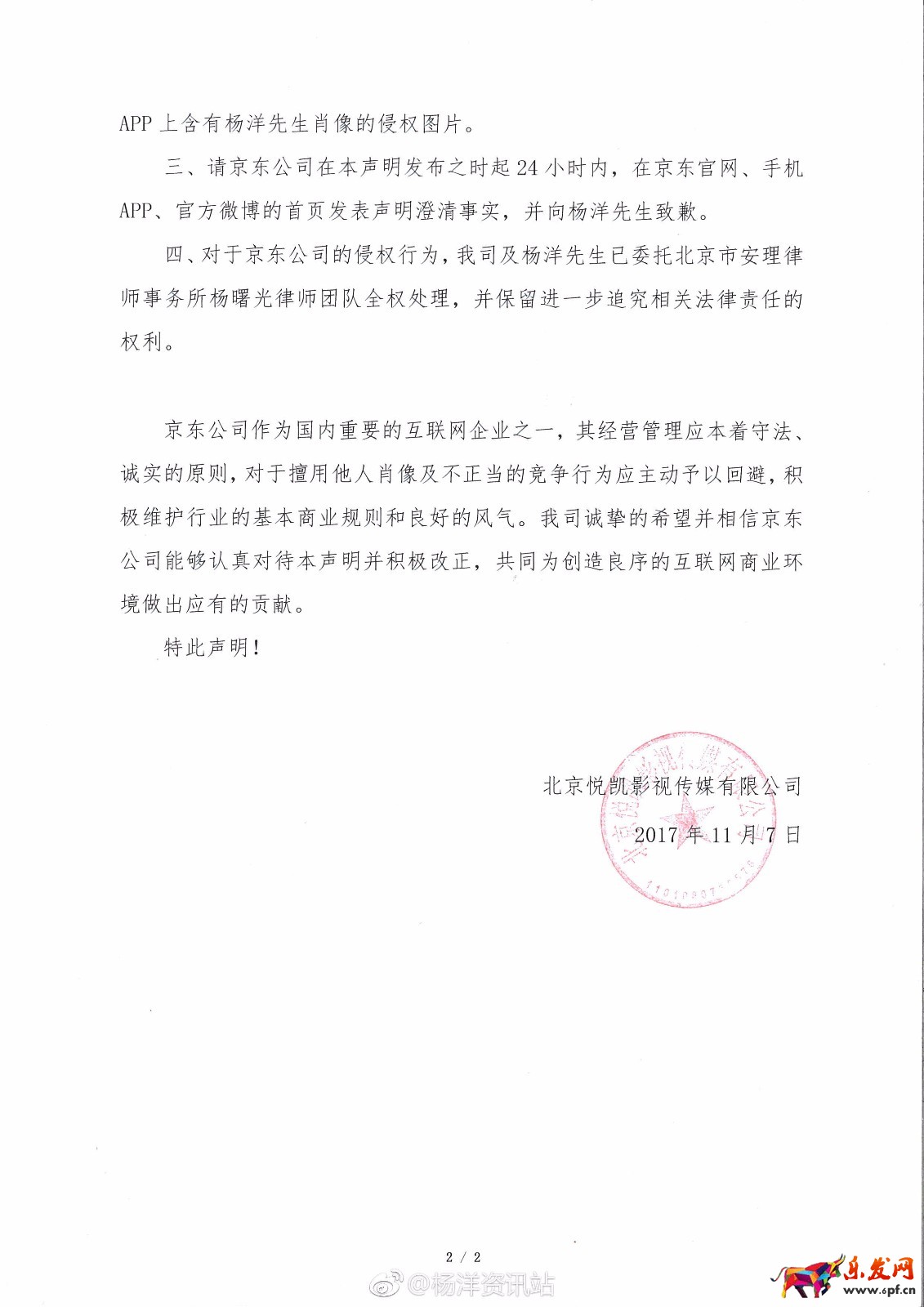 蘇寧易購指責京東侵權