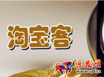 淘寶客結算預估收入