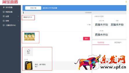 如何添加直播印記