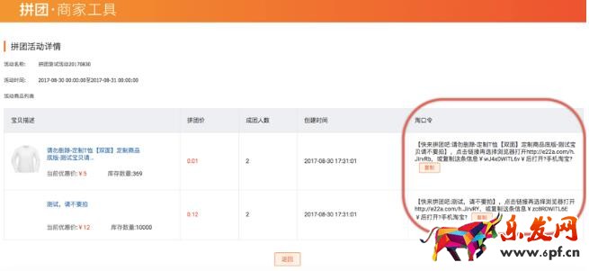 淘寶拼團怎么設置
