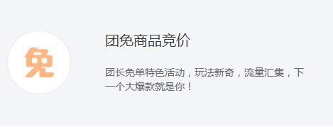 拼多多團長免單規(guī)則介紹