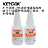 KEYDAK正品866免處理硅膠粘接專用接著劑  粘硅膠強(qiáng)力快干膠
