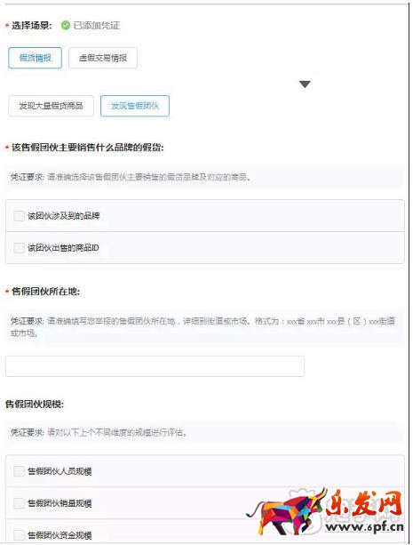 淘寶情報(bào)舉報(bào)