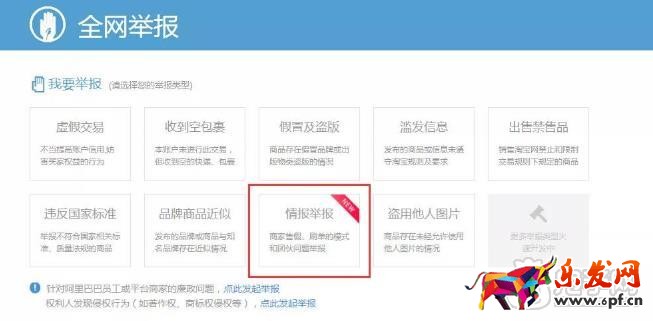 淘寶情報(bào)舉報(bào)