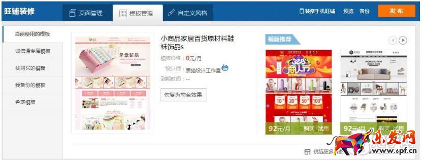 阿里巴巴店鋪裝修