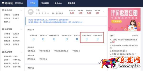 蘑菇街訂單預(yù)警
