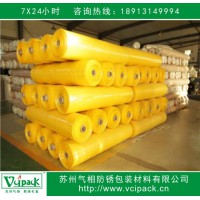 防銹膜 氣相防銹膜 VCI防銹膜，廠家直銷