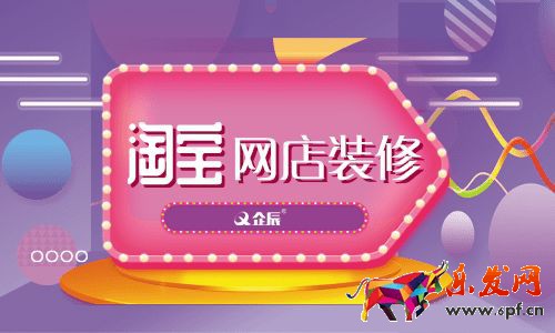 淘寶網(wǎng)店裝修