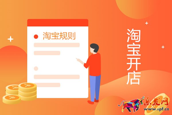 淘寶店怎么開分店？淘寶重復(fù)開店和鋪貨有什么處罰？