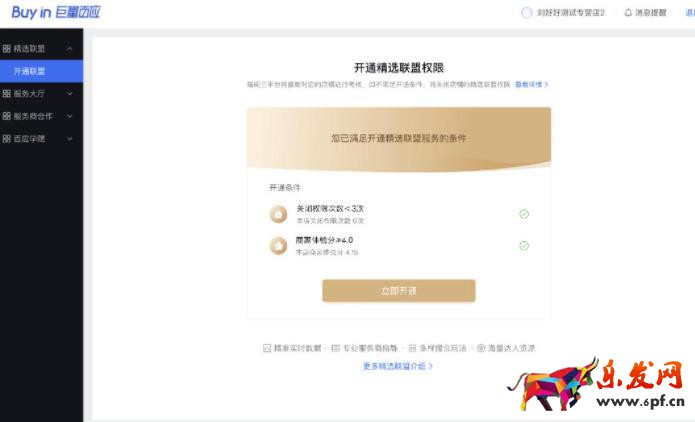 抖音小店和精選聯盟是什么？抖音小店如何加入到精選聯盟？