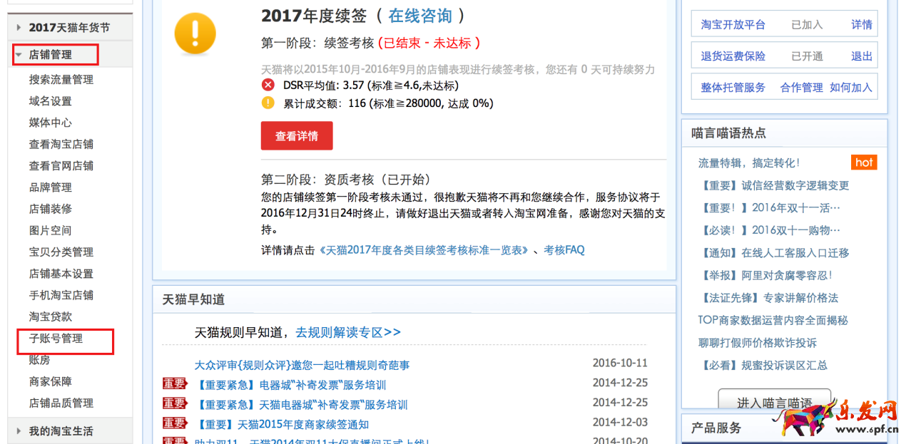 淘寶客戶之聲的權限在哪里開？開通步驟是哪些