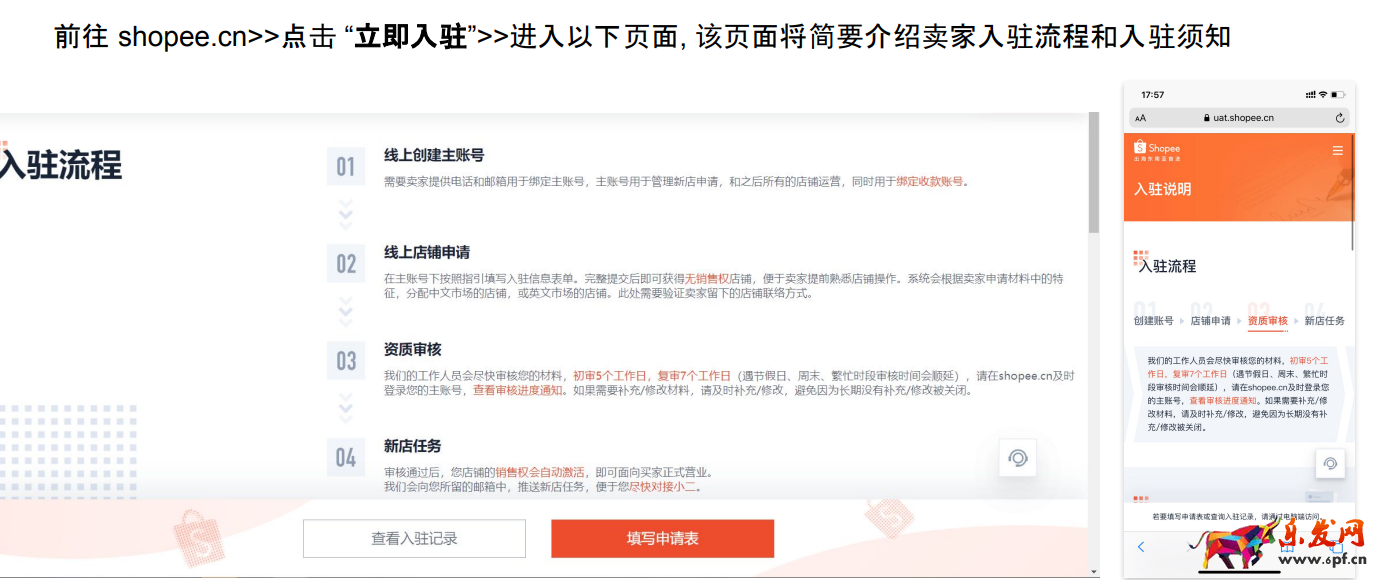 2022年跨境電商Shopee（蝦皮）注冊入駐流程（圖文詳解）