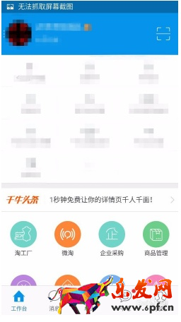 手機版千牛如何查看買家信息