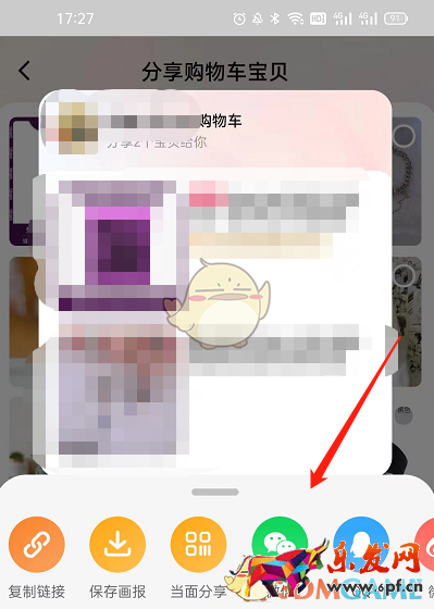 《淘寶》分享多個寶貝鏈接方法