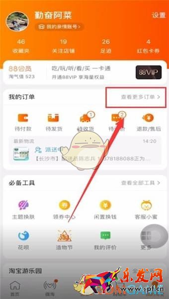 《淘寶》清空訂單購(gòu)買(mǎi)記錄方法