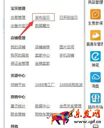 《千牛》怎么上傳商品
