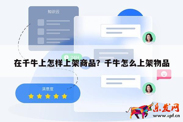 在千牛上怎樣上架商品？千牛怎么上架物品 第1張