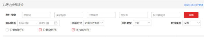 天貓客戶之聲評價如何管理操作，入口在哪里？