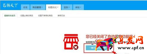 淘寶怎么設置自動櫥窗推薦