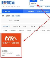 淘寶怎么設置自動櫥窗推薦