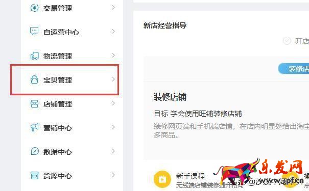怎么更改淘寶櫥窗寶貝順序（櫥窗推薦的設(shè)置流程）