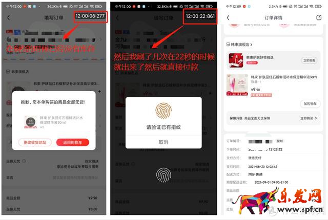 淘寶搶購技巧（淘寶怎么刷新頁面搶購）