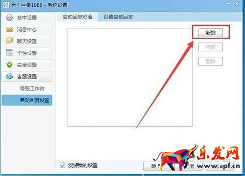 千牛自動回復怎么設置?