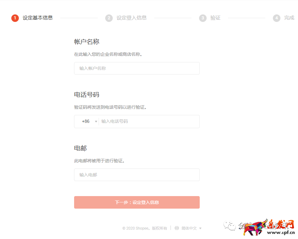 Shopee（蝦皮）最新開店入駐流程