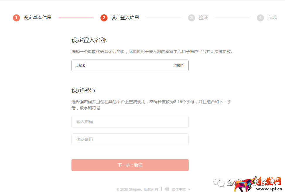Shopee（蝦皮）最新開店入駐流程