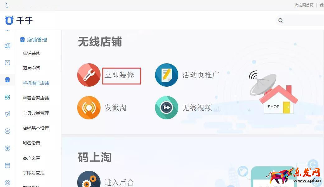 如何裝修淘寶店鋪？淘寶店鋪裝修教程圖解