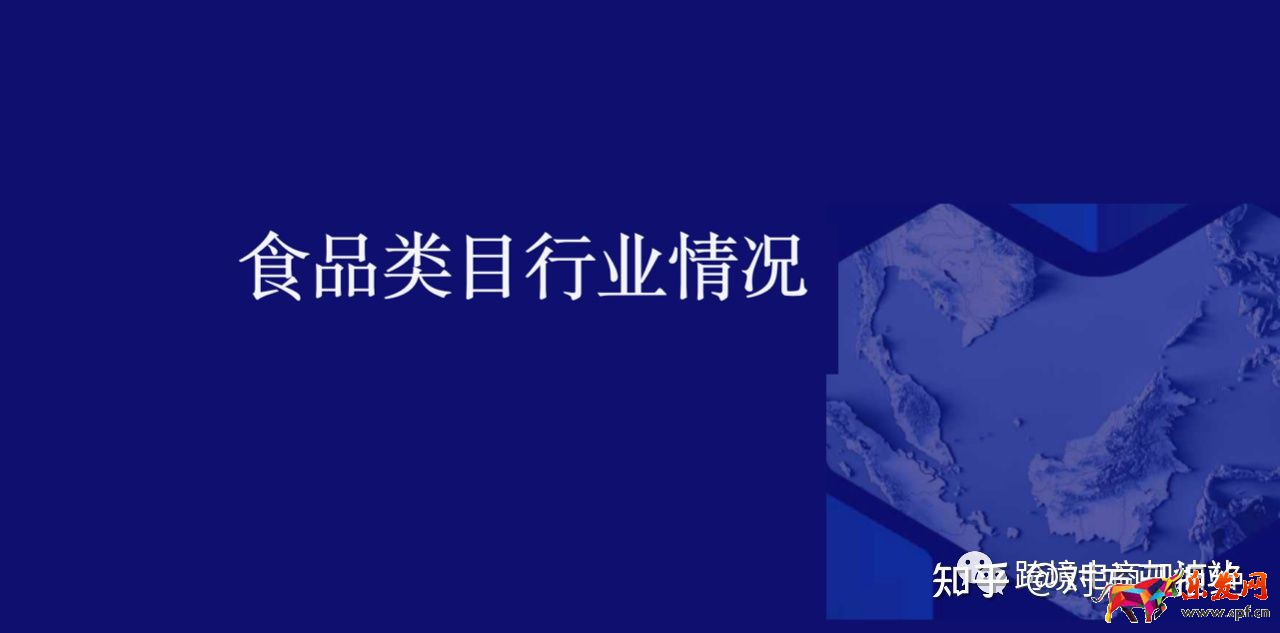 lazada適合賣什么產(chǎn)品  lazada食品類目熱銷嗎詳情介紹與分析