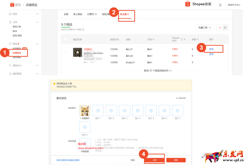 Shopee產品上傳
